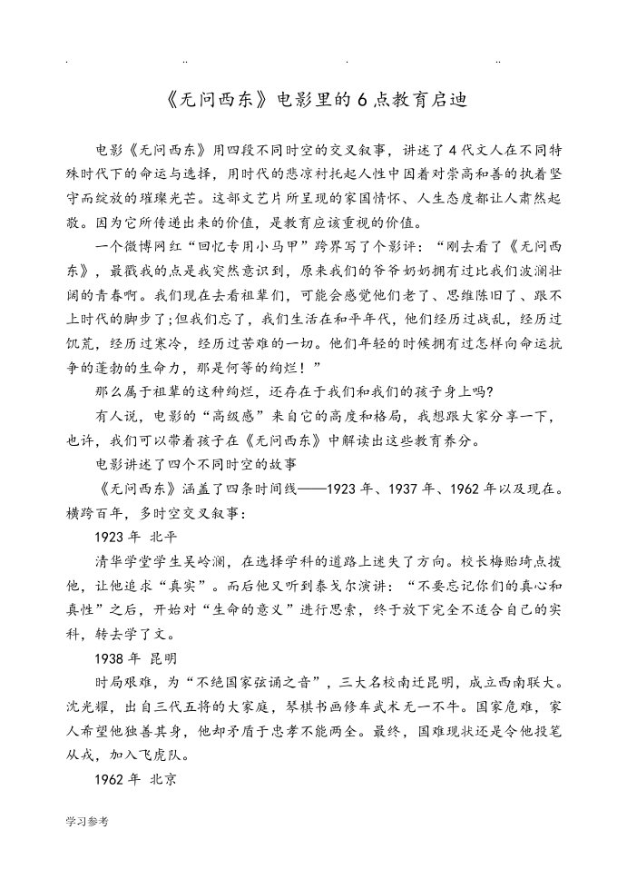 无问西东作文素材整理