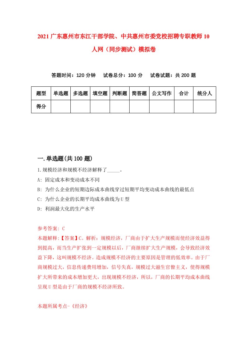 2021广东惠州市东江干部学院中共惠州市委党校招聘专职教师10人网同步测试模拟卷第30套