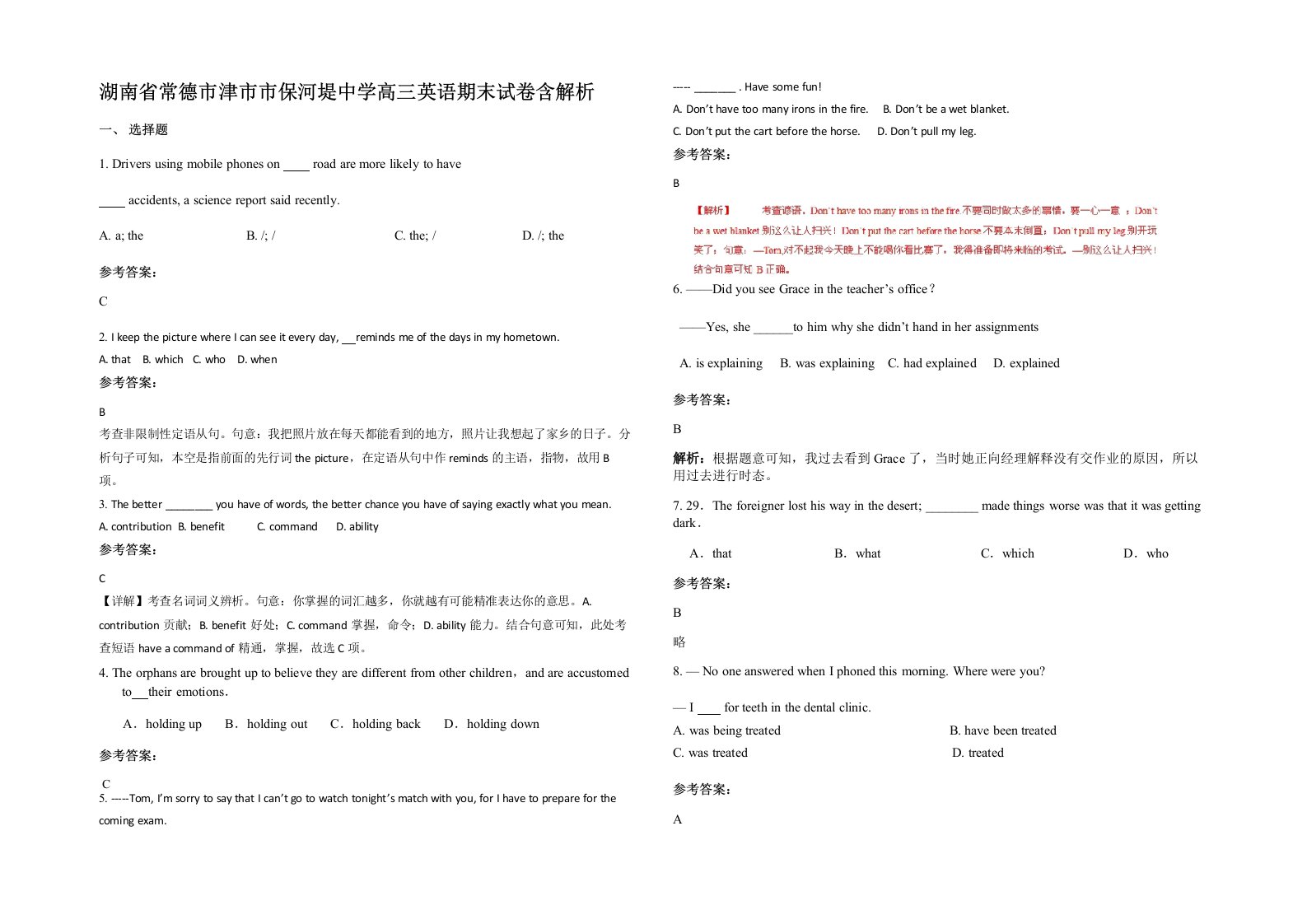 湖南省常德市津市市保河堤中学高三英语期末试卷含解析