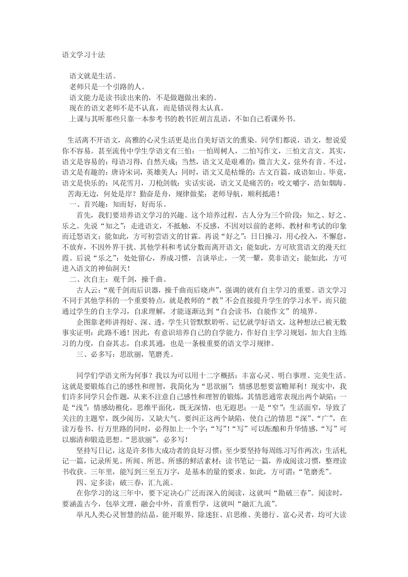 语文学习十法