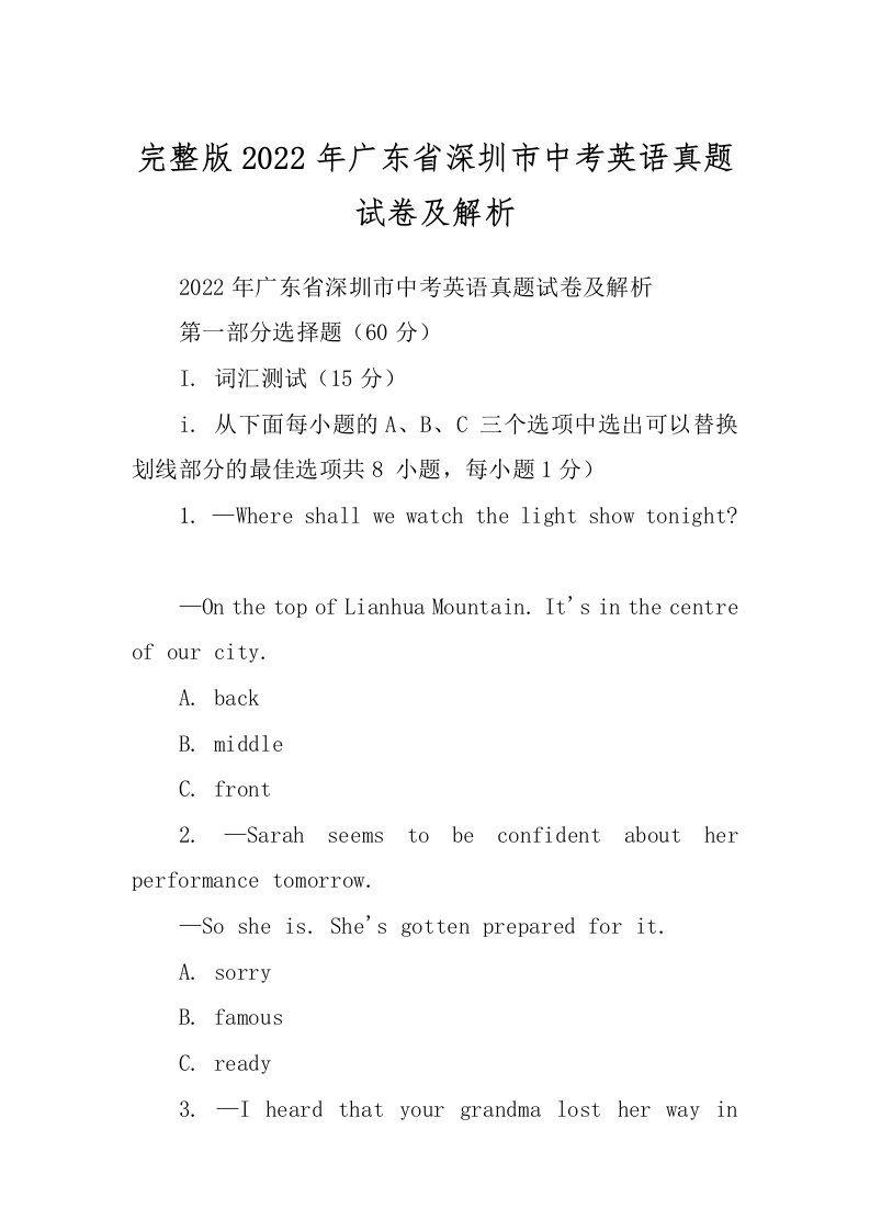完整版2022年广东省深圳市中考英语真题试卷及解析