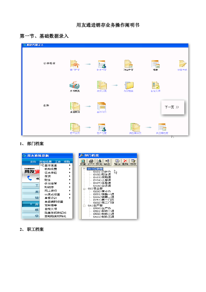 用友通标准版进销存业务操作说明书