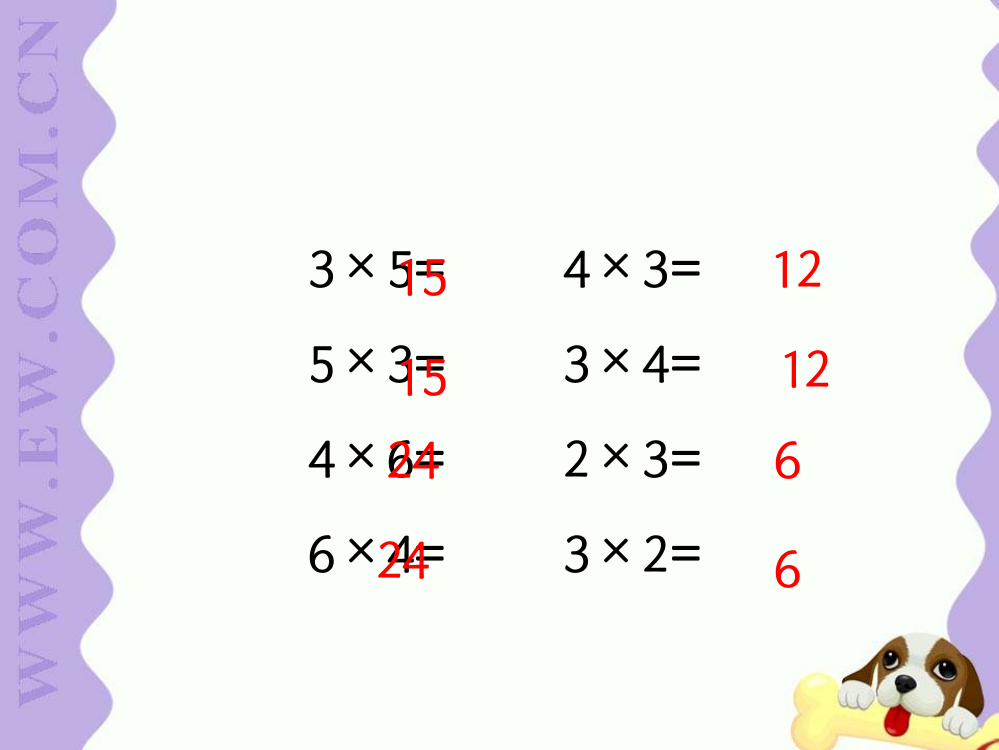 二年级数学下册课件