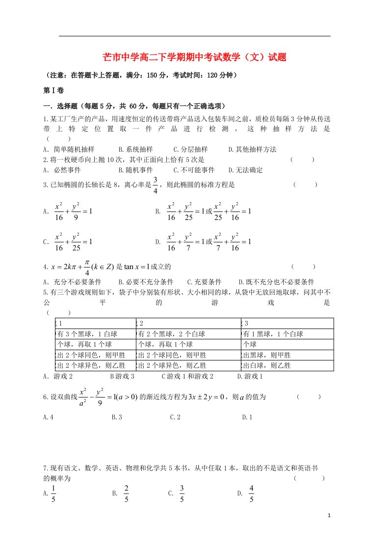 云南省德宏州芒市中学高二数学下学期期中试题