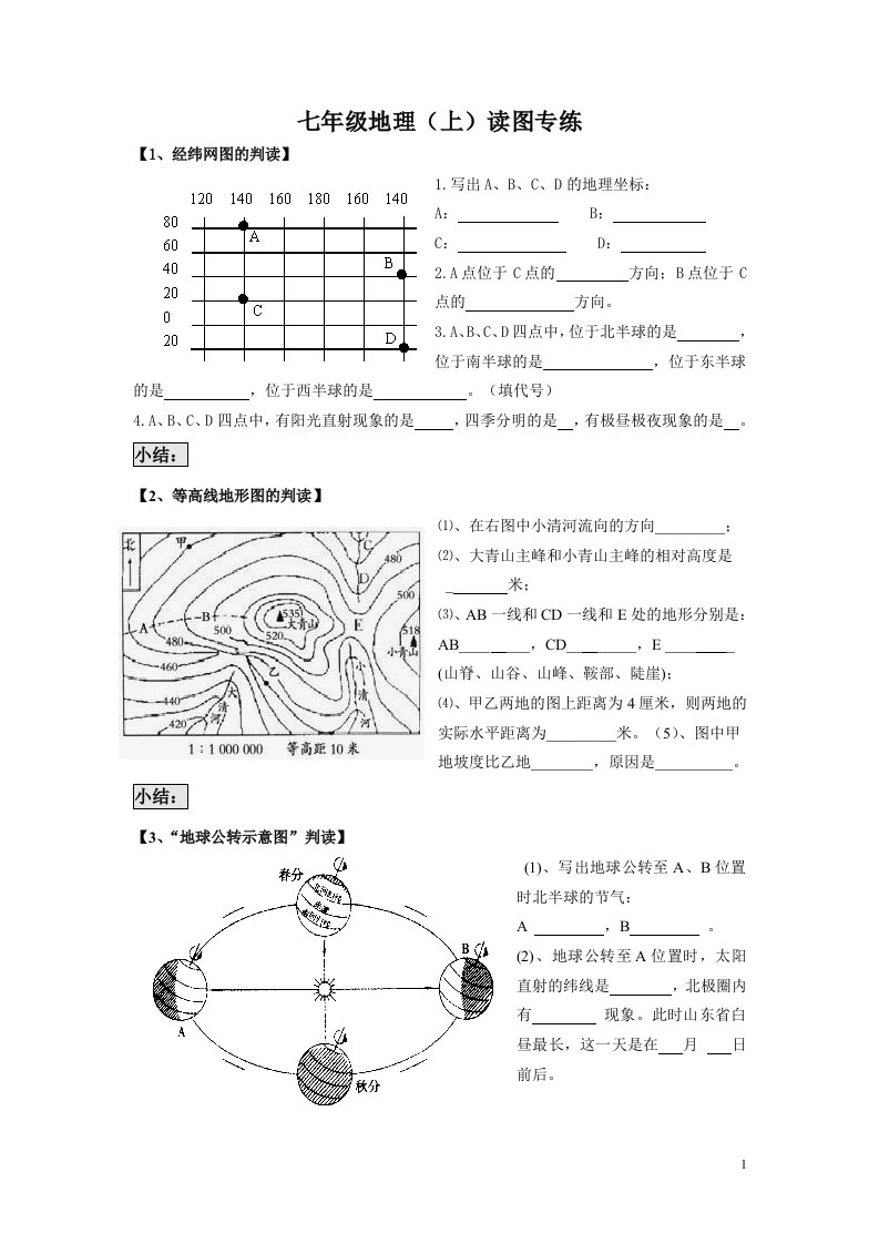 初一地理读图题