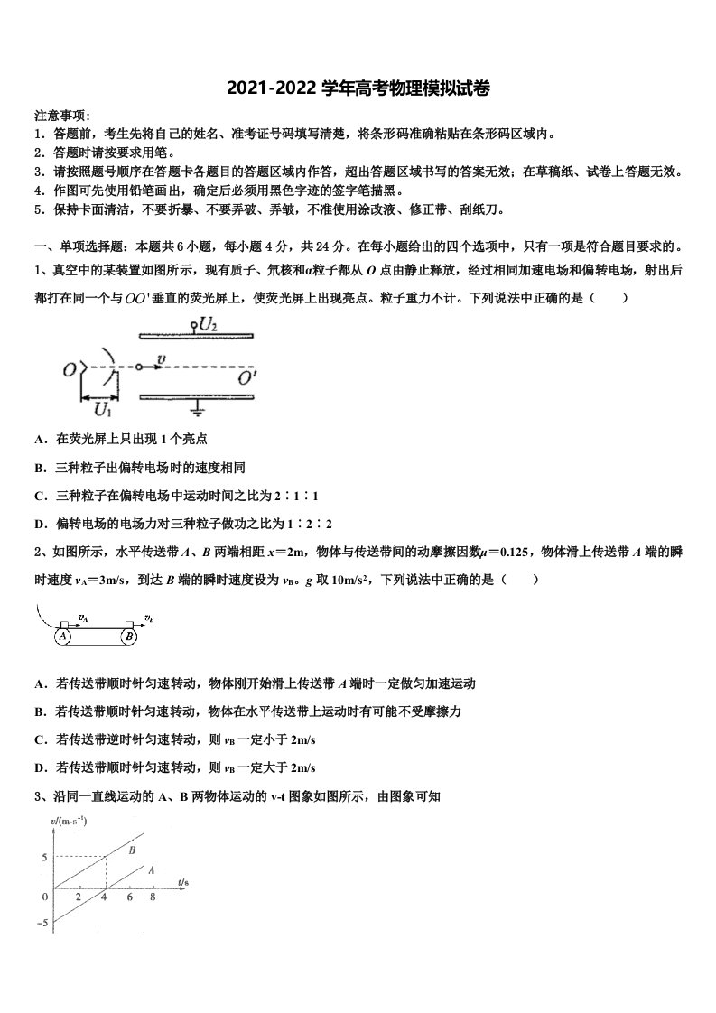 安徽省阜阳三中2022年高三第六次模拟考试物理试卷含解析