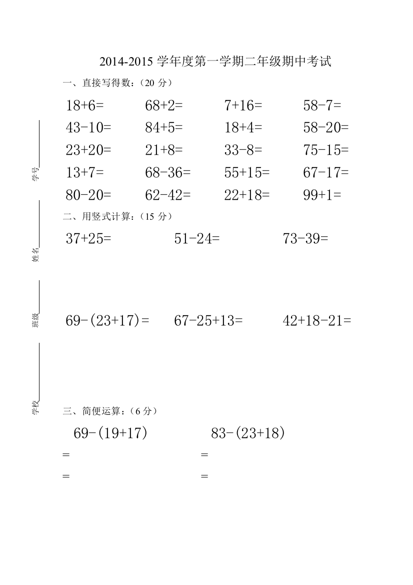 2014年秋二年级上册数学期中考试题