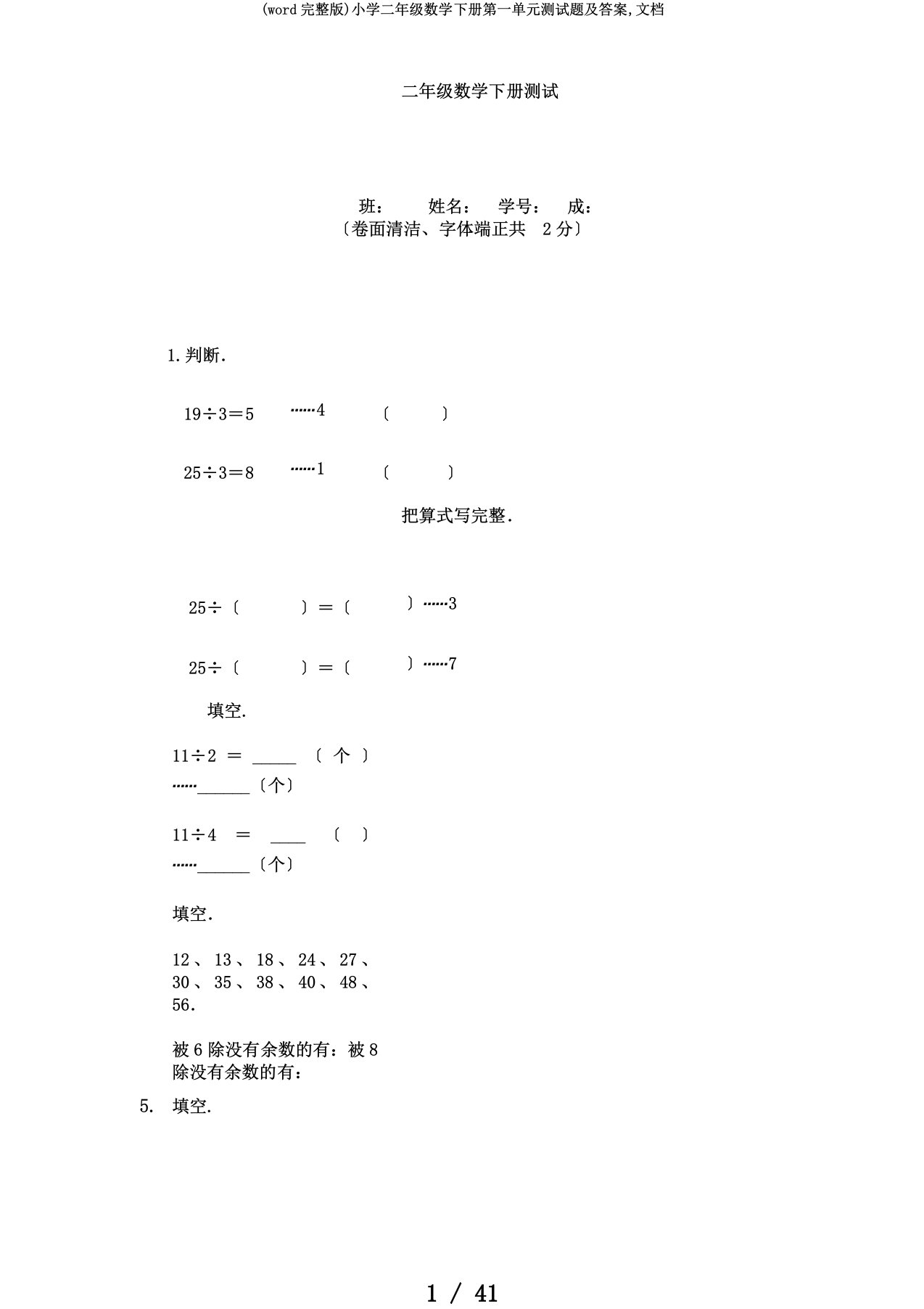 (word完整版)小学二年级数学下册第一单元测试题及答案,文档