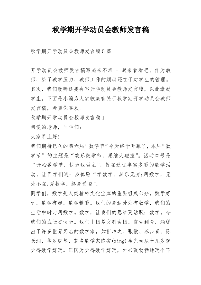 秋学期开学动员会教师发言稿