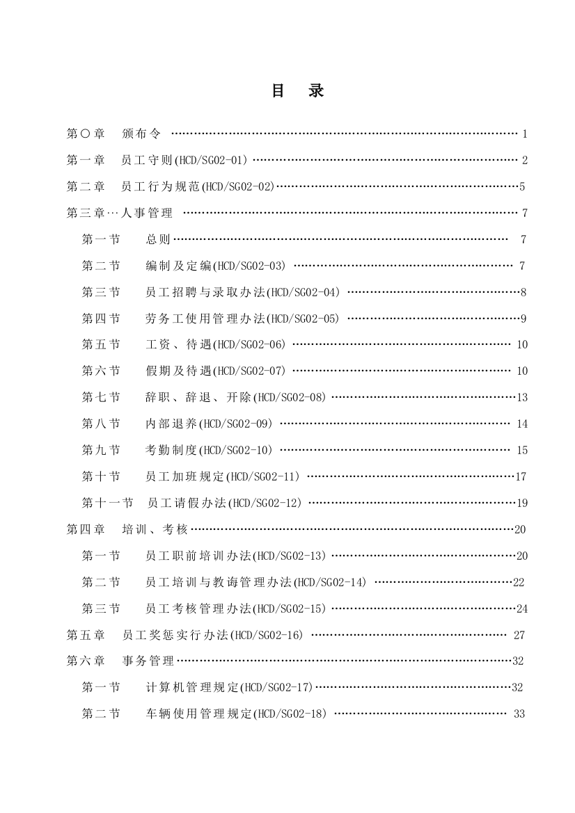 制盖有限公司-管理制度样本