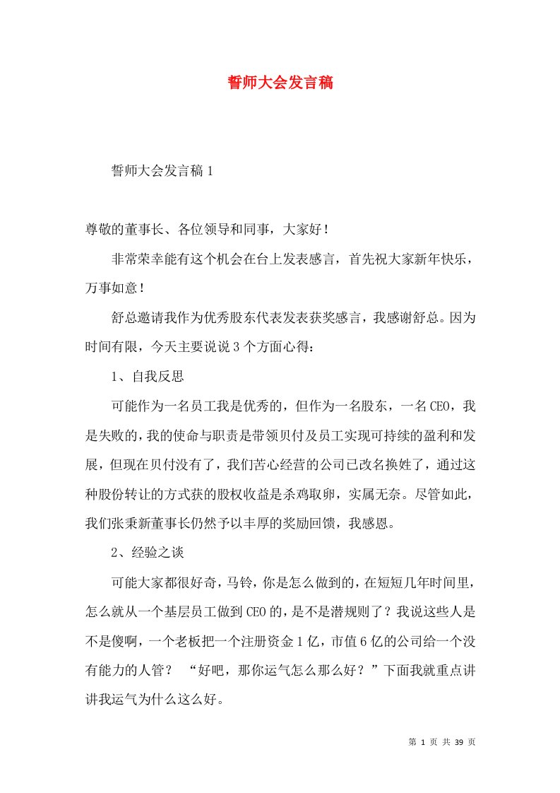 誓师大会发言稿