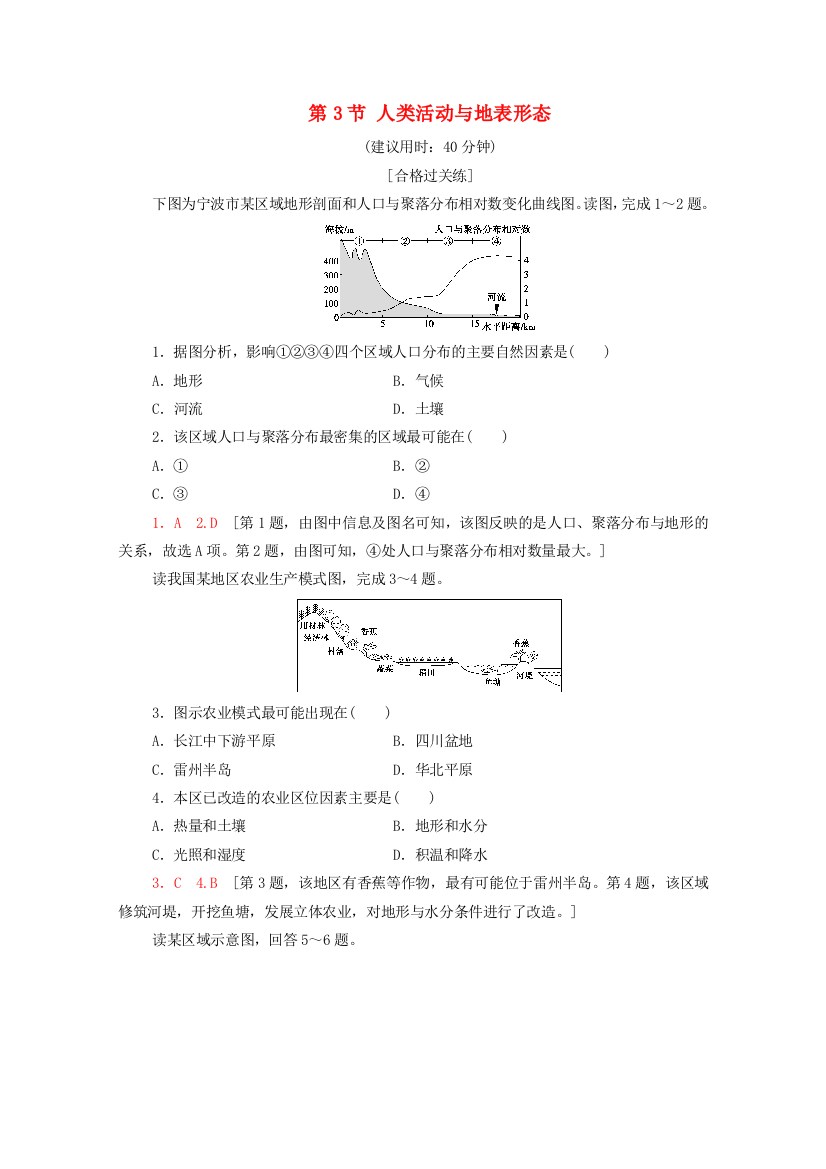 2021-2022学年新教材高中地理