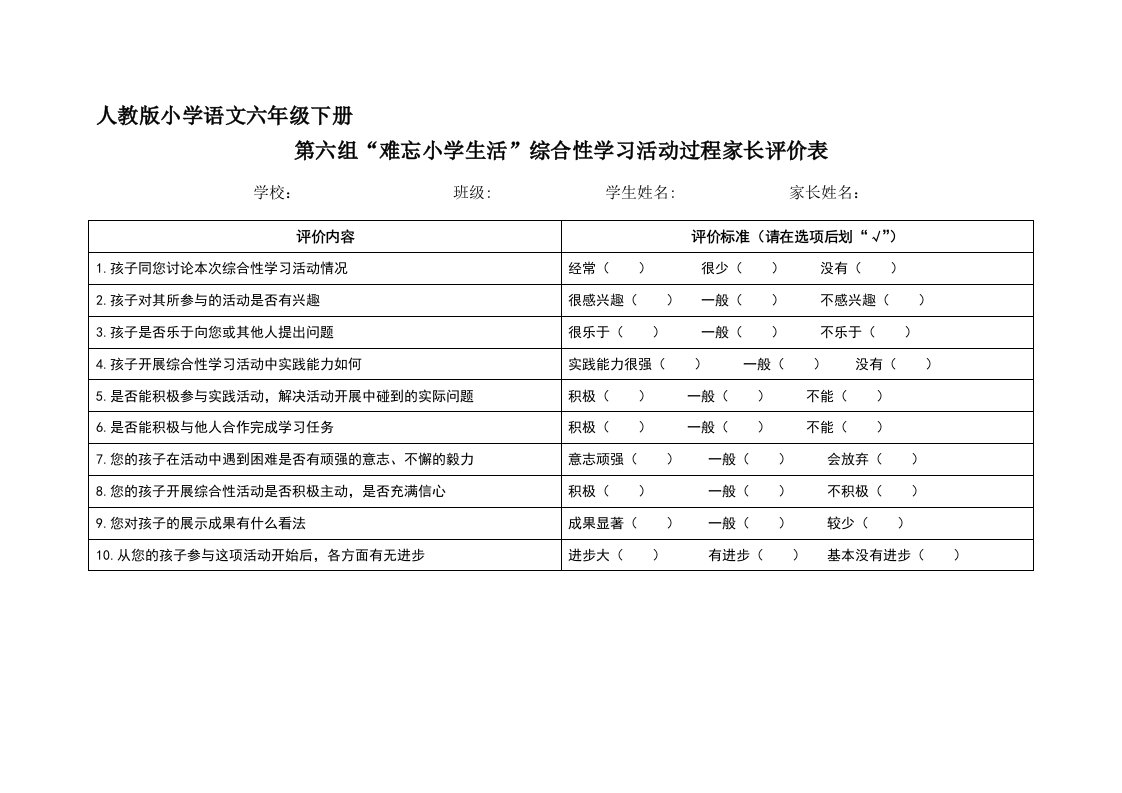 课后家长评价表