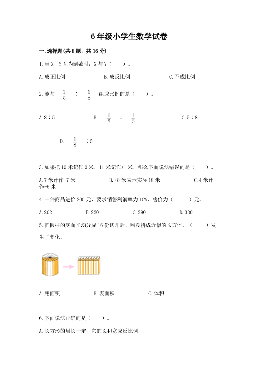 6年级小学生数学试卷附答案（名师推荐）