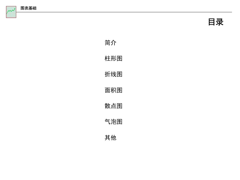 PPT思路用图表达思想课件