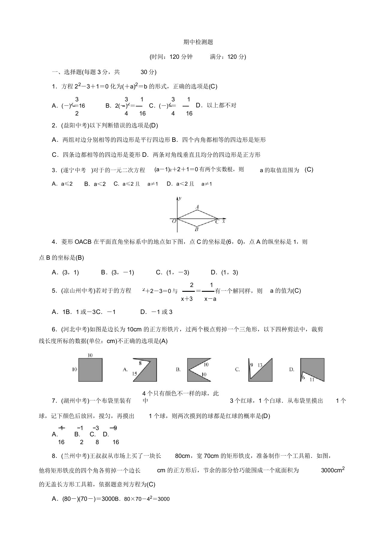 北师大版九年级数学上册期中检测题(有答案)