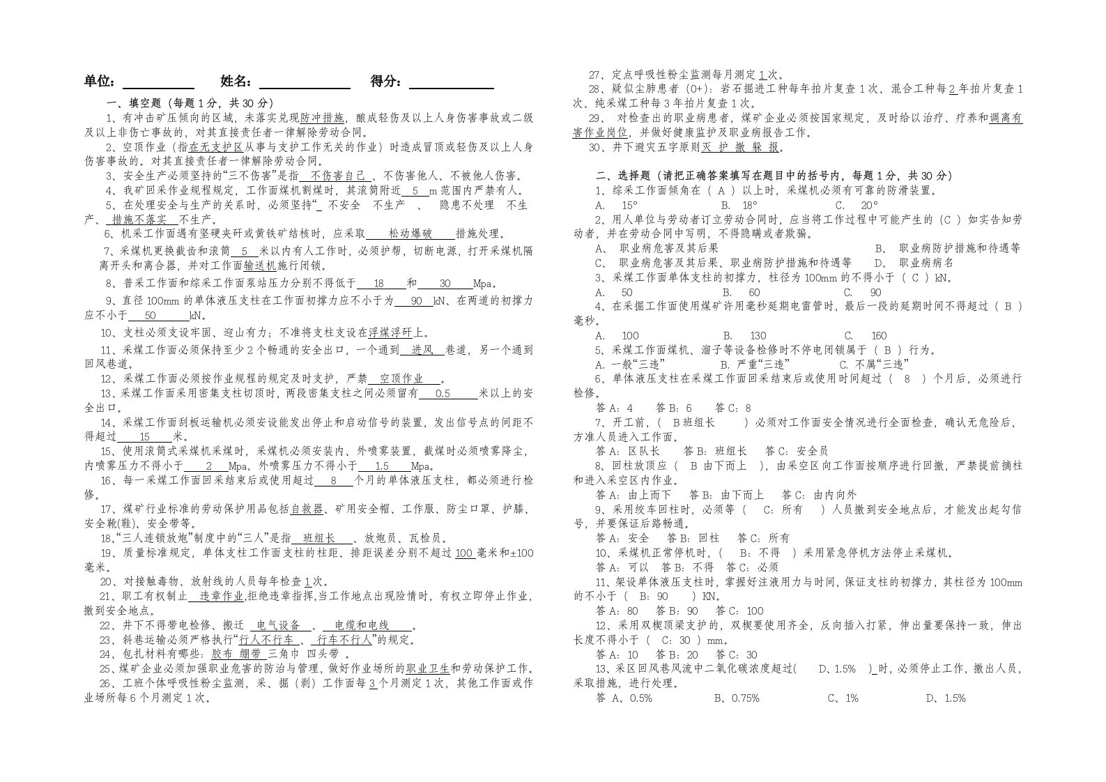 采煤工考试题库