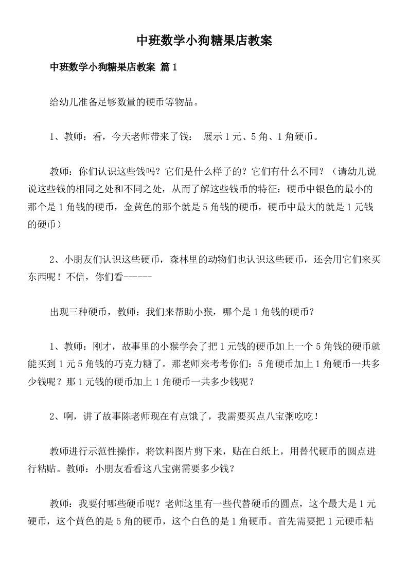 中班数学小狗糖果店教案