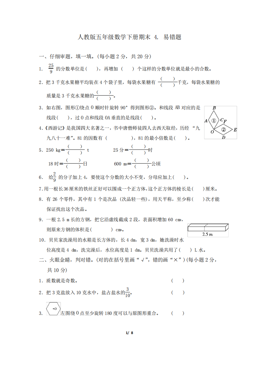 人教版五年级数学下册期末专项试卷