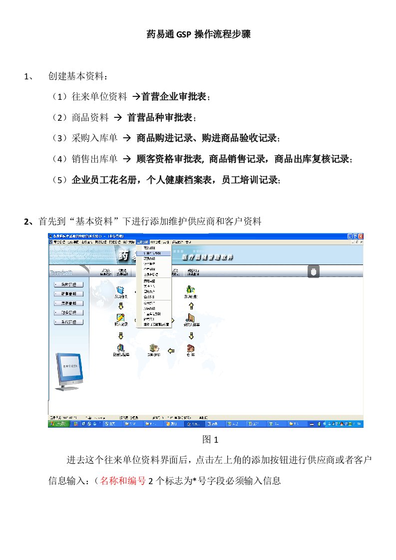 药易通gsp操作流程步骤剖析