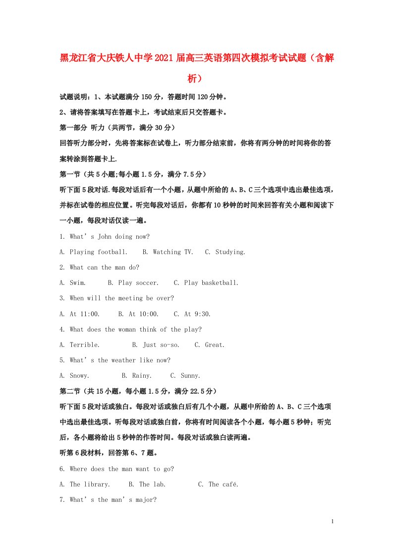 黑龙江省大庆铁人中学2021届高三英语第四次模拟考试试题含解析