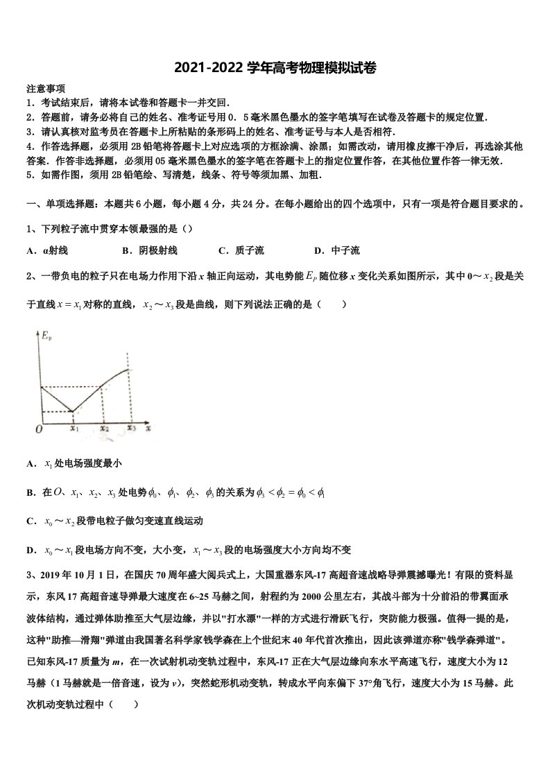 2022届甘肃省定西市渭源县高三3月份第一次模拟考试物理试卷含解析