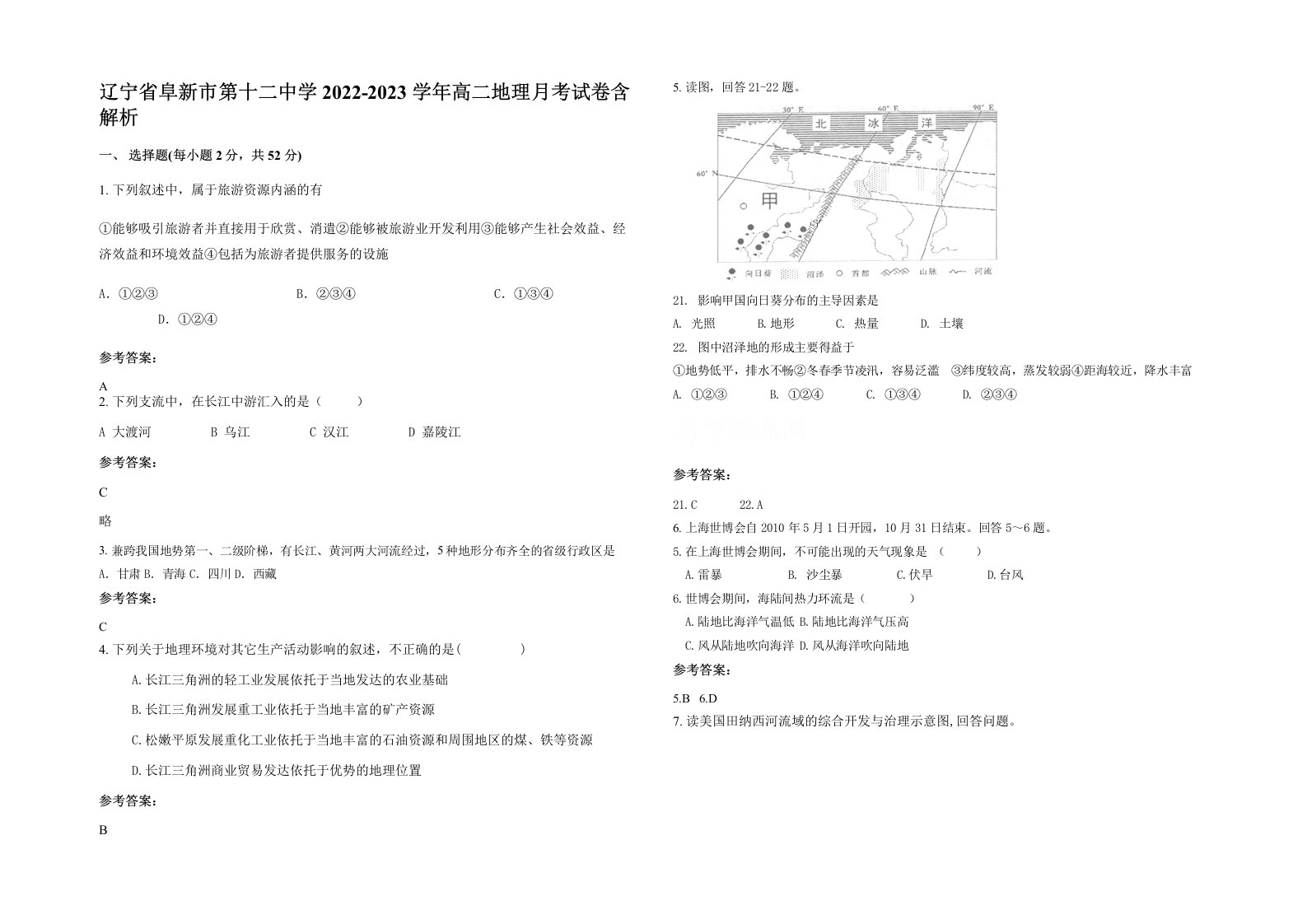 辽宁省阜新市第十二中学2022-2023学年高二地理月考试卷含解析