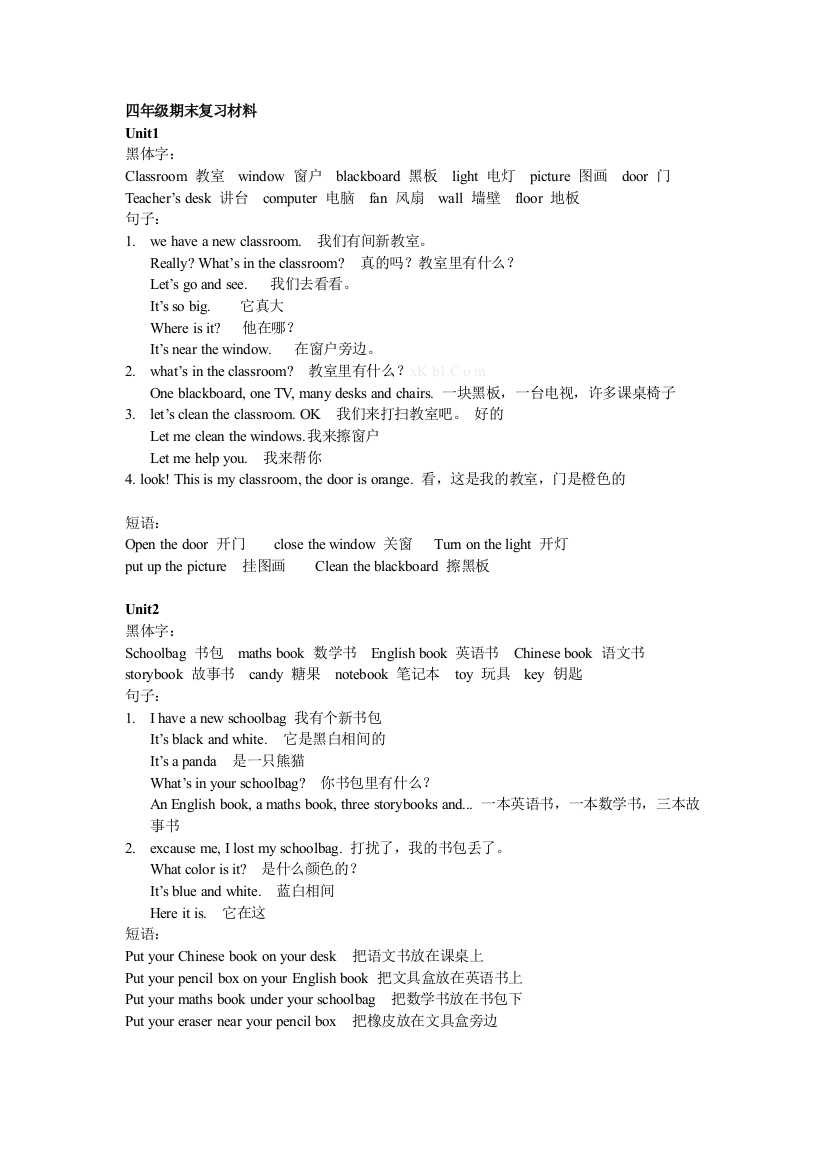 2013春季新人教版四年级英语上册期末总温习资料资料