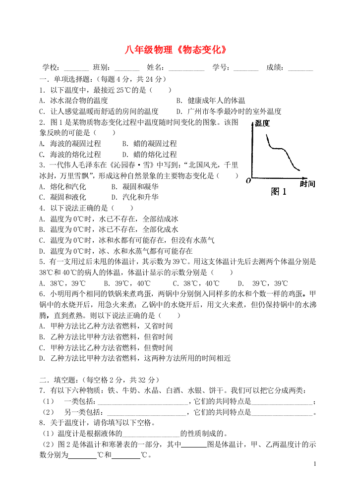 （整理版）八年级物理《物态变化》