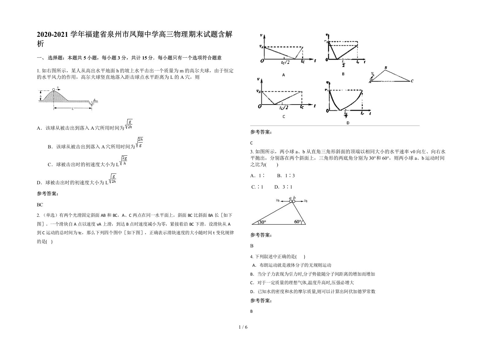 2020-2021学年福建省泉州市凤翔中学高三物理期末试题含解析