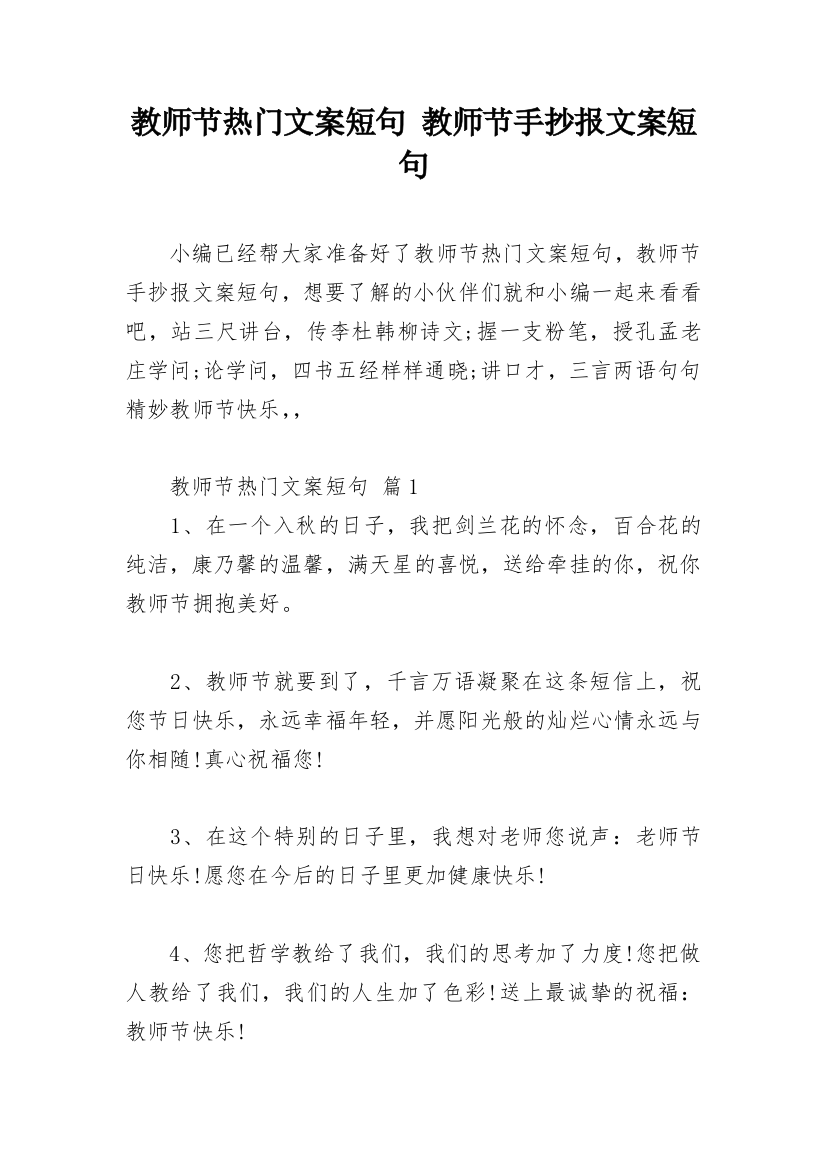 教师节热门文案短句