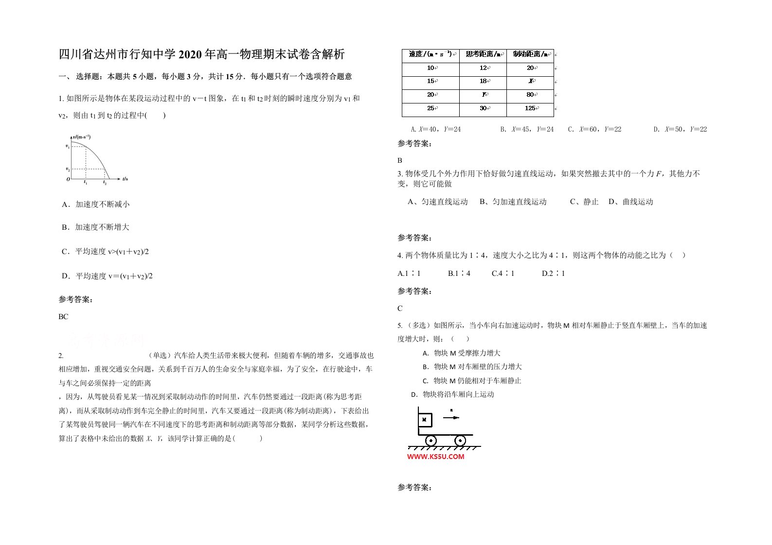 四川省达州市行知中学2020年高一物理期末试卷含解析