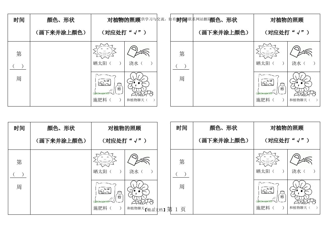 幼儿园植物生长观察记录表