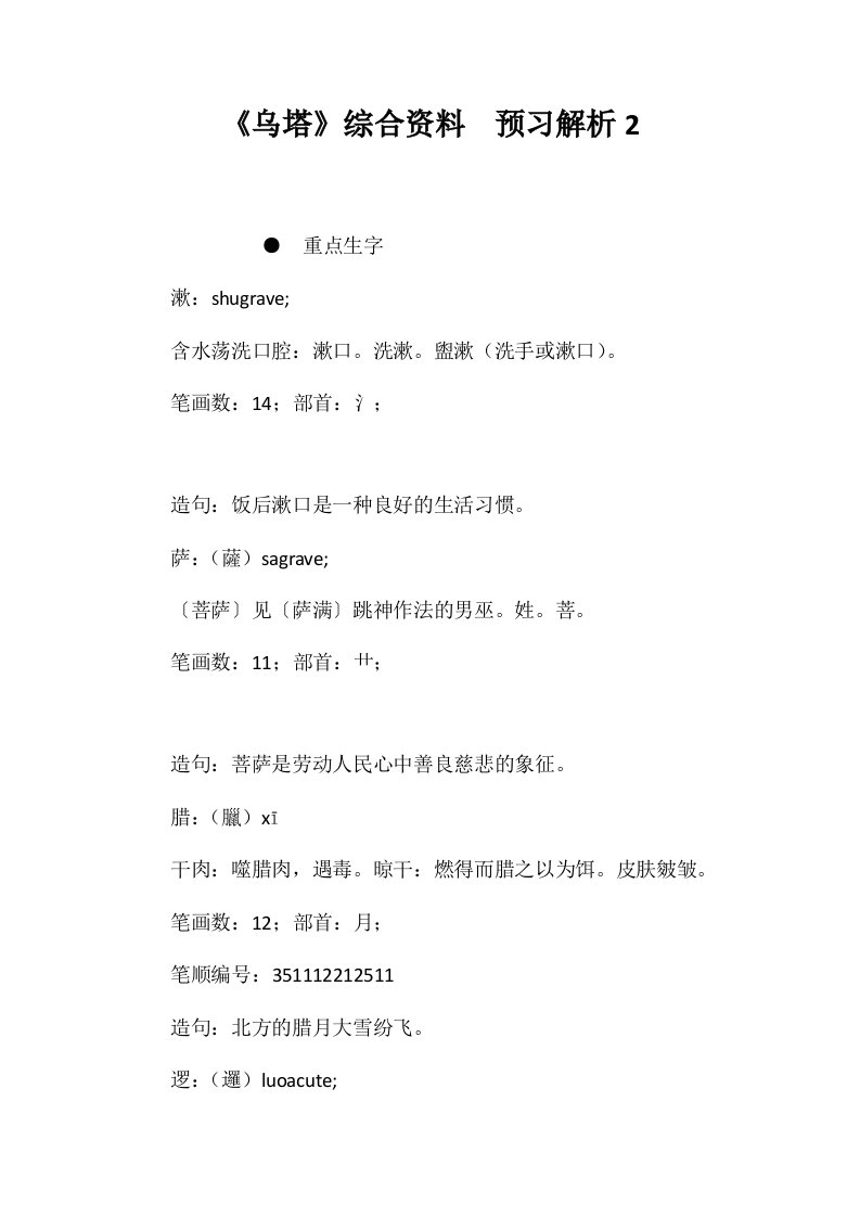 《乌塔》综合资料预习解析2