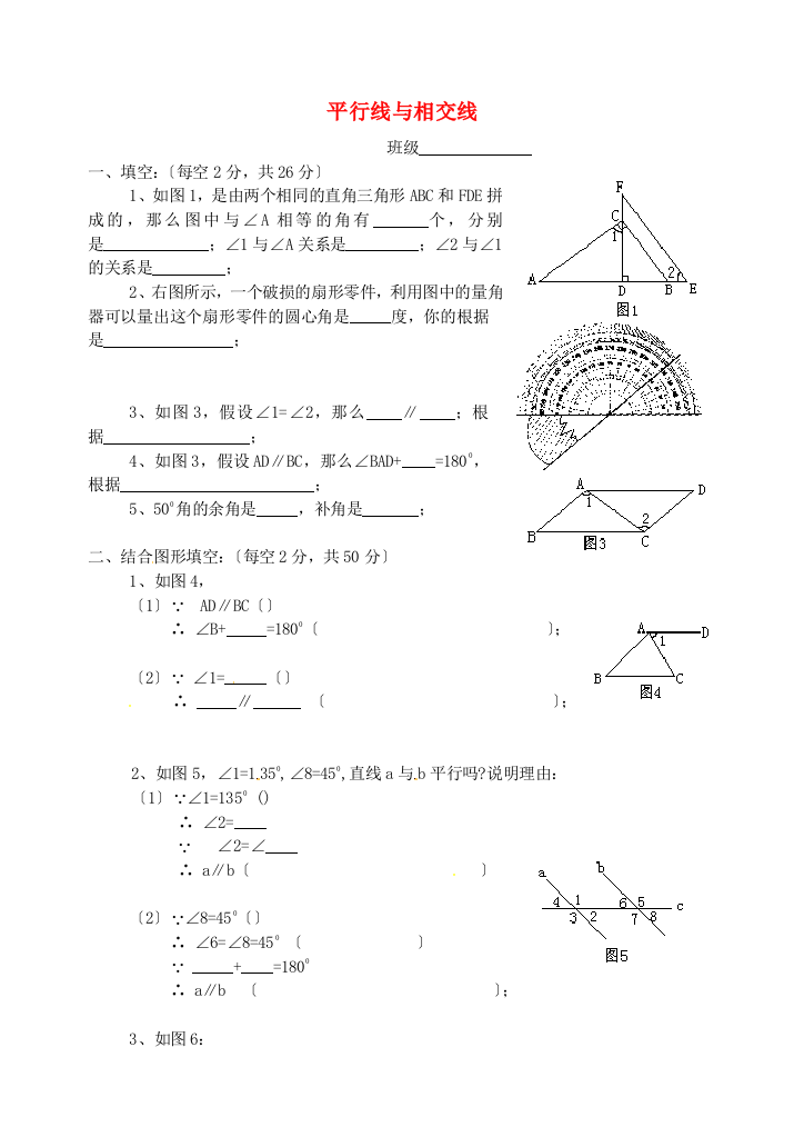 （整理版）平行线与相交线