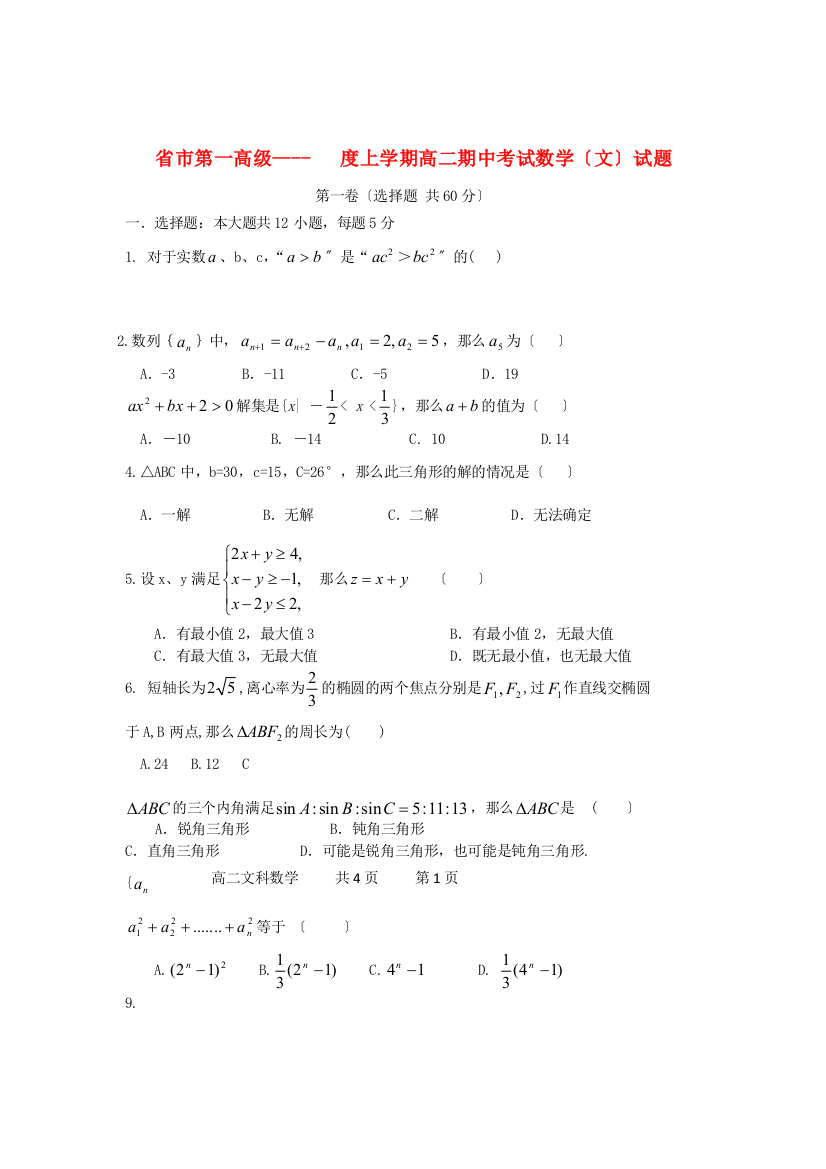 （整理版）市第一高级上学期高二期中