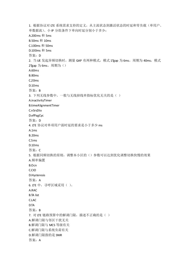 LTE无线网优L2认证题库