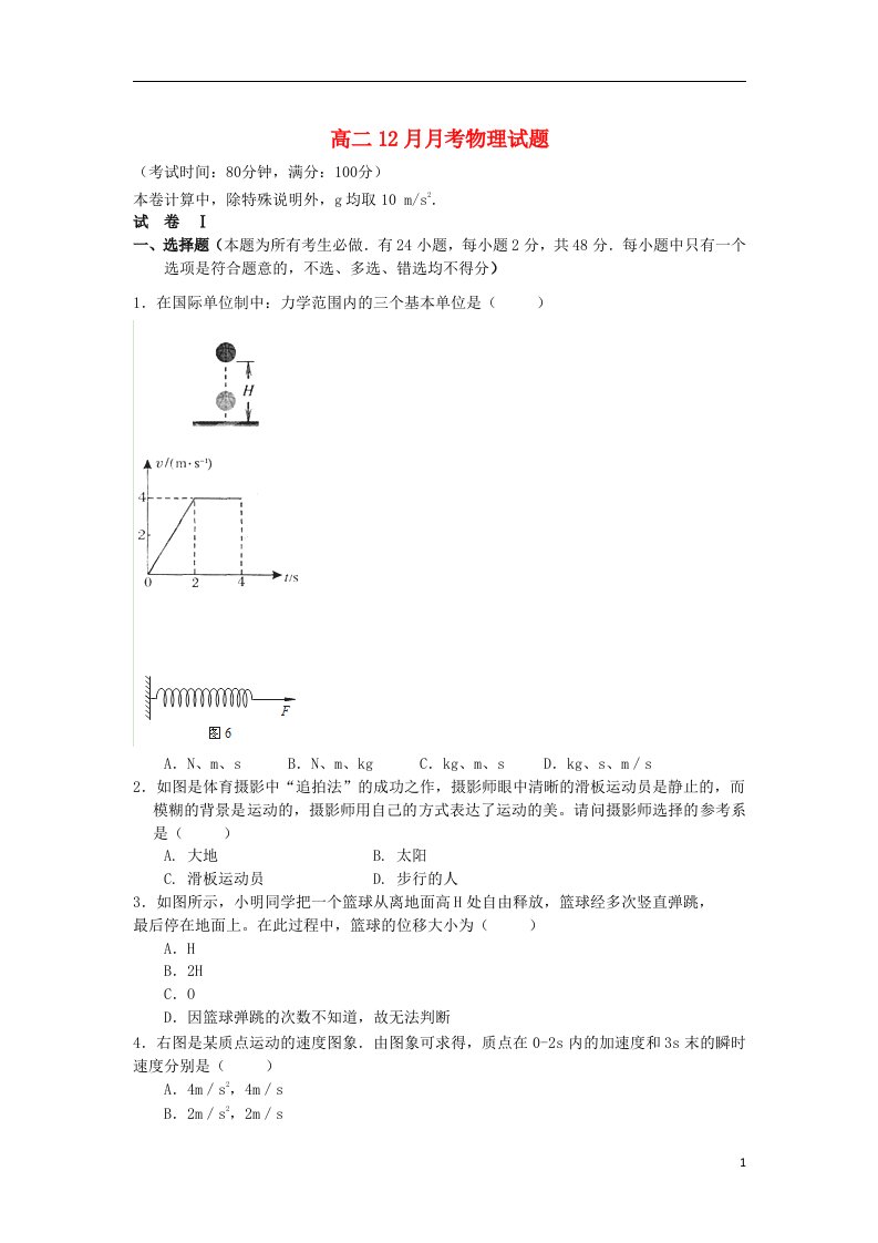 浙江省乐清市第二中学高二物理12月月考试题（无答案）新人教版