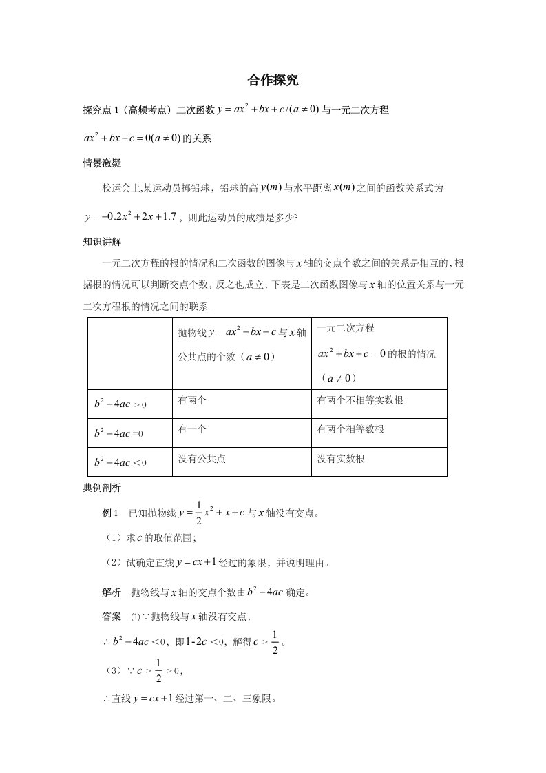 人教版九年级数学第22章二次函数222二次函数与一元二次方程讲义