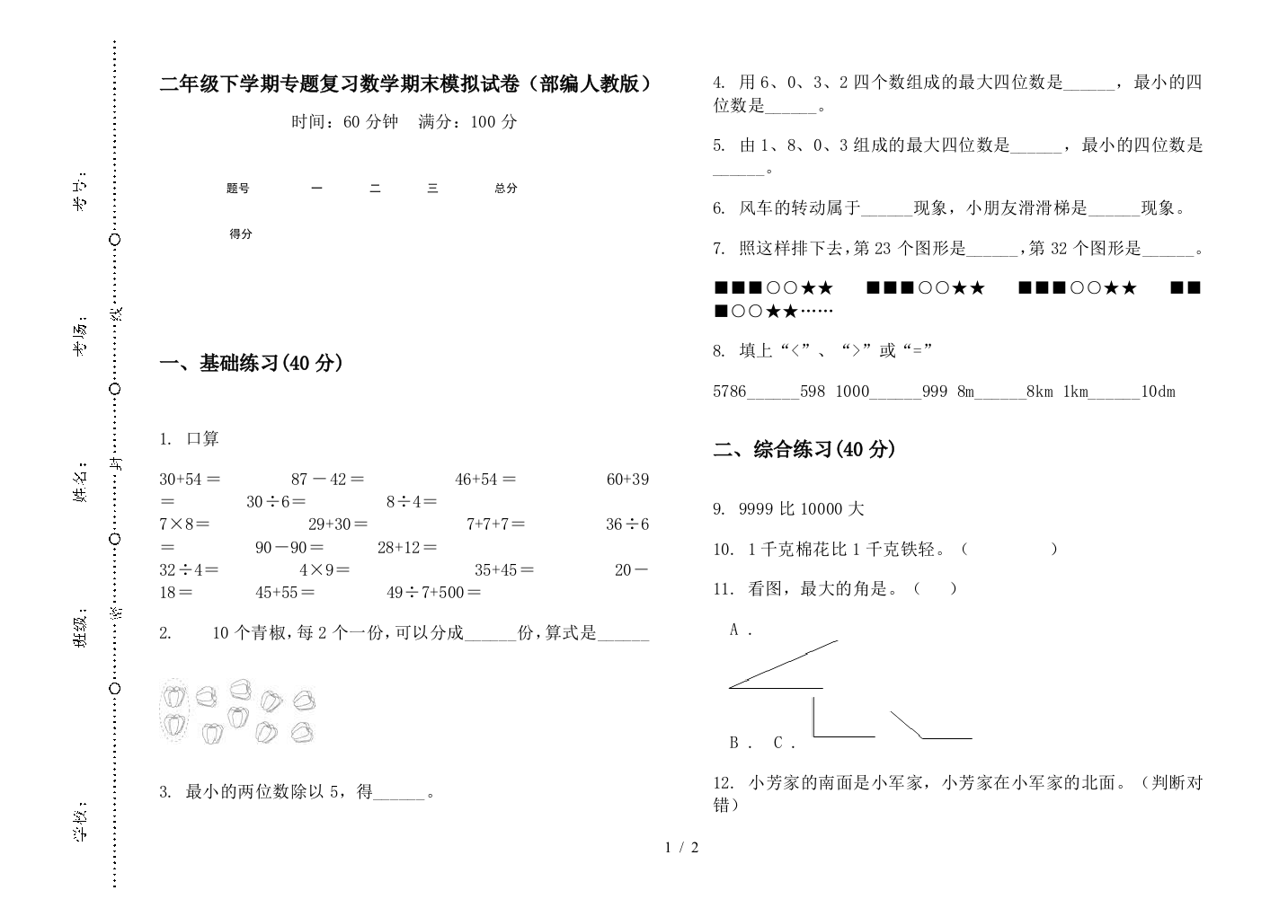 二年级下学期专题复习数学期末模拟试卷(部编人教版)