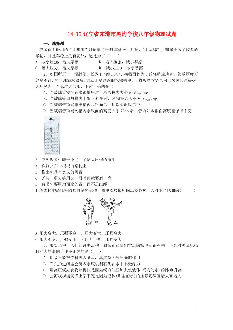 辽宁省东港市黑沟中学八级物理下学期4月月考试题