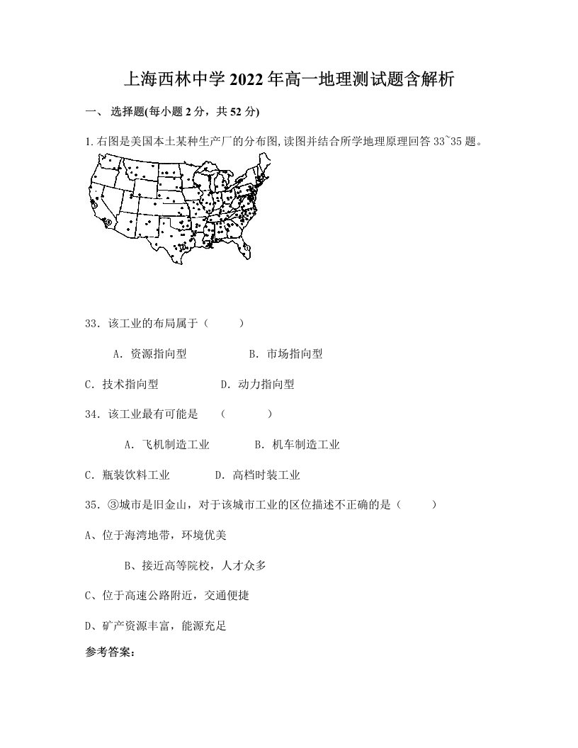 上海西林中学2022年高一地理测试题含解析