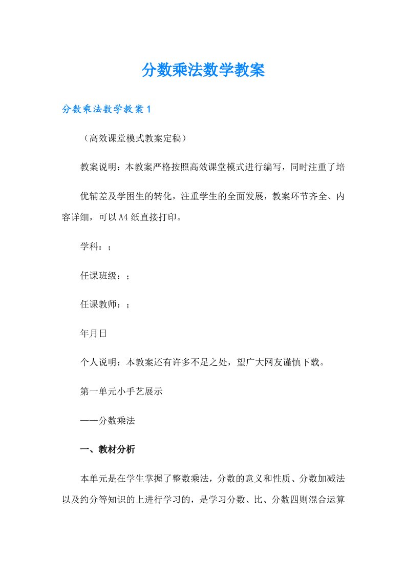 分数乘法数学教案