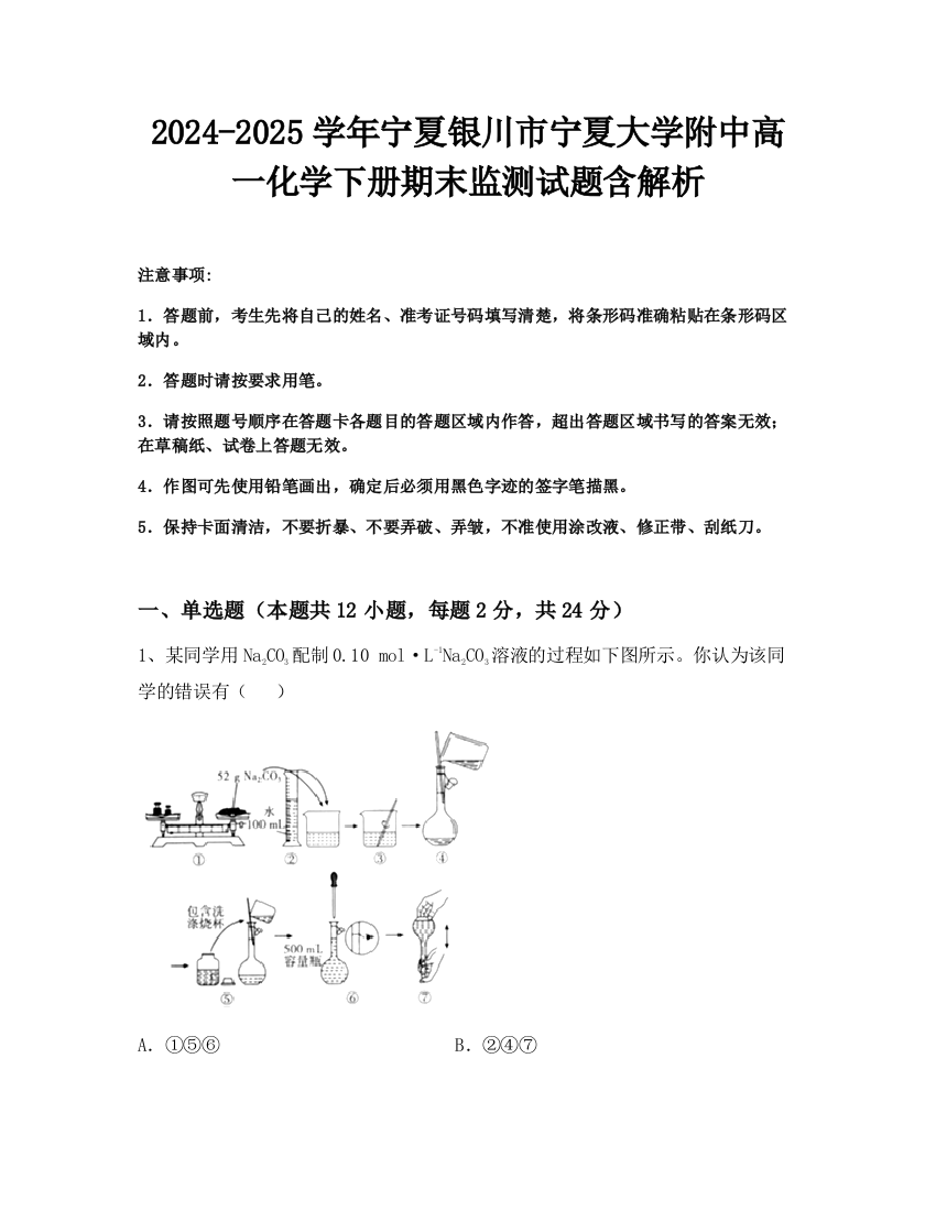 2024-2025学年宁夏银川市宁夏大学附中高一化学下册期末监测试题含解析