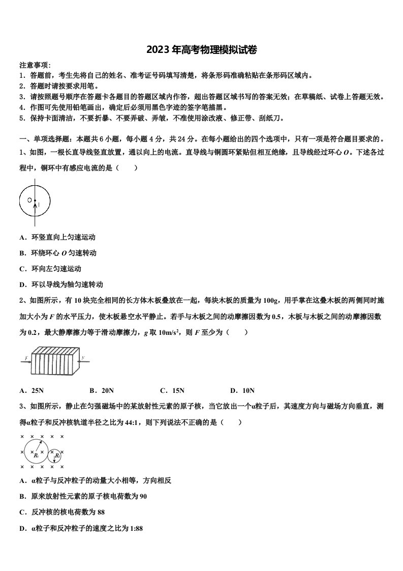 广东省惠州市华罗庚中学2022-2023学年高三二诊模拟考试物理试卷含解析