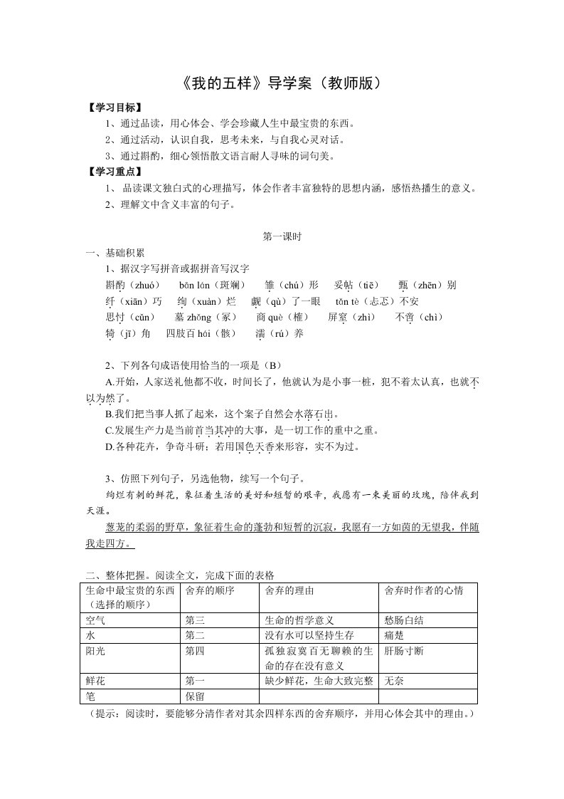 《我的五样》导学案(教师版)