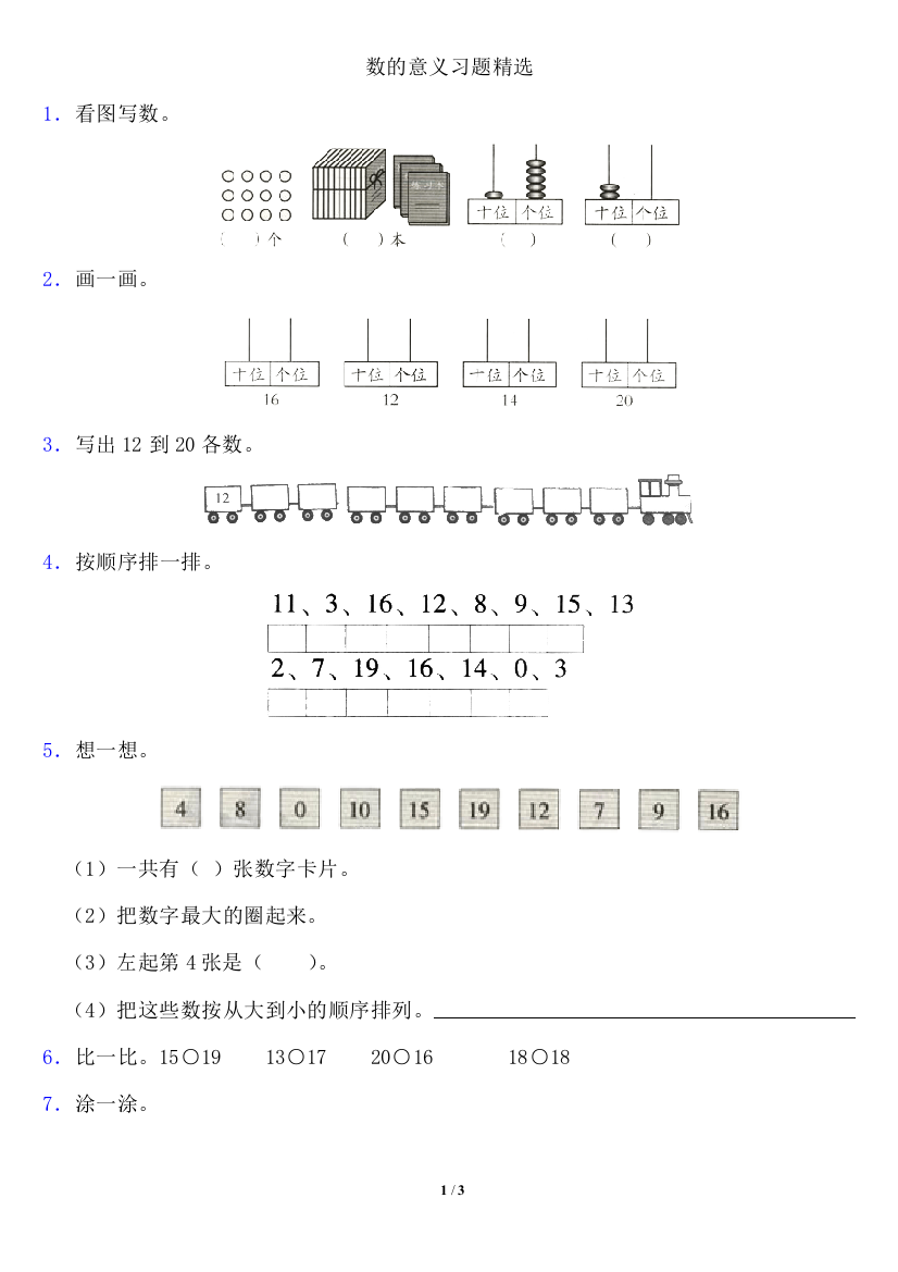 古人计数习题精选