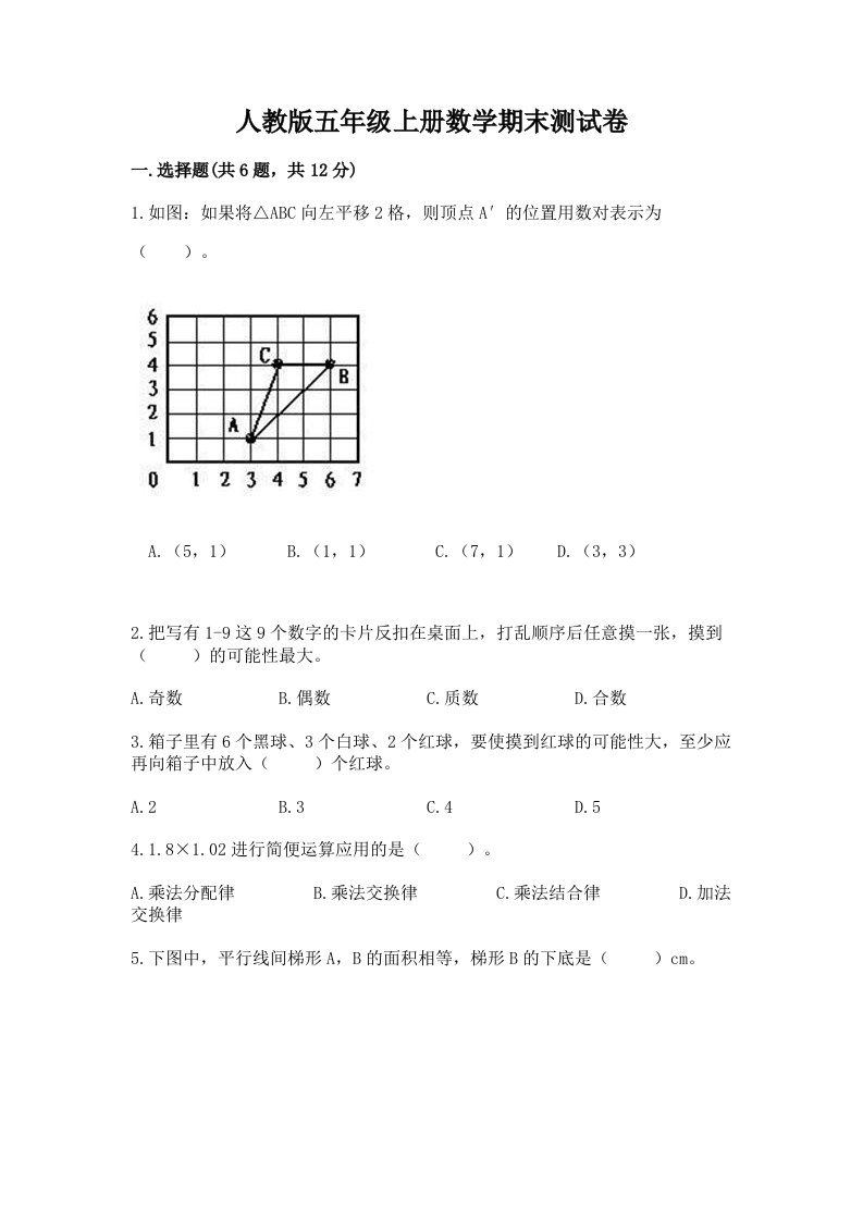 人教版五年级上册数学期末测试卷含答案（预热题）