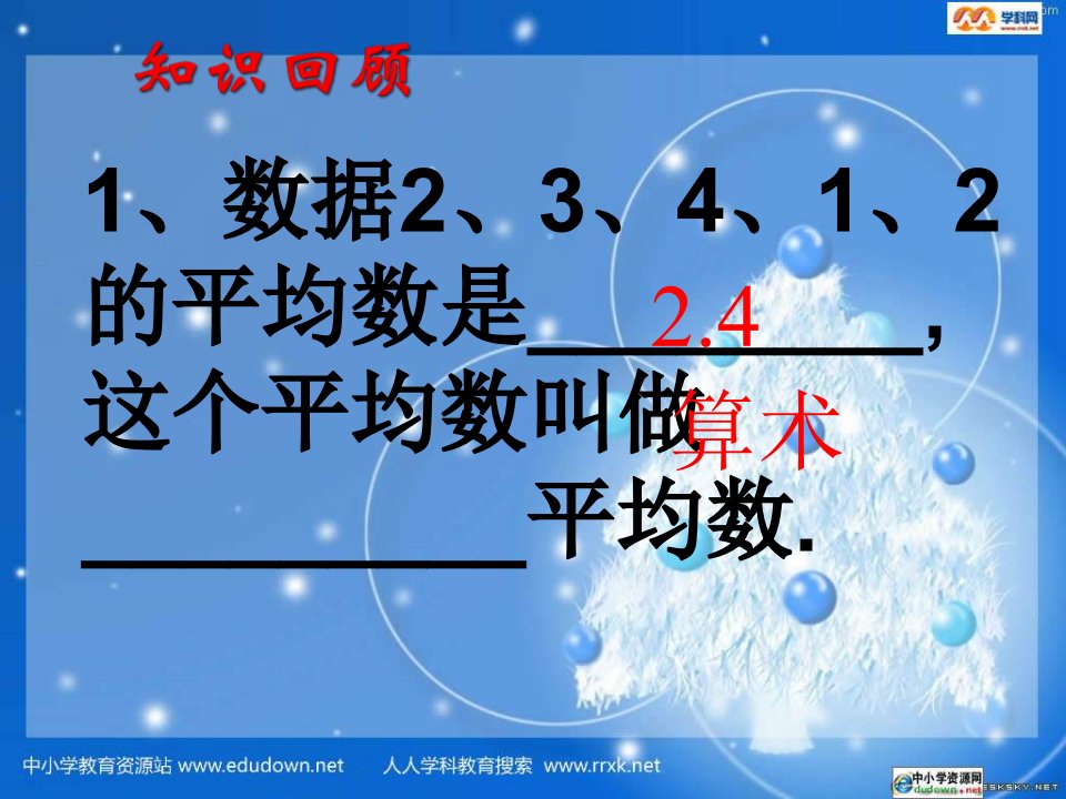 北师大版数学八上《平均数》ppt课件之一