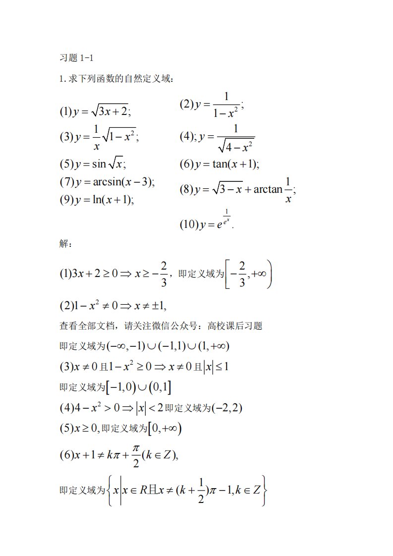 高等数学同济第七版上册课后习题答案